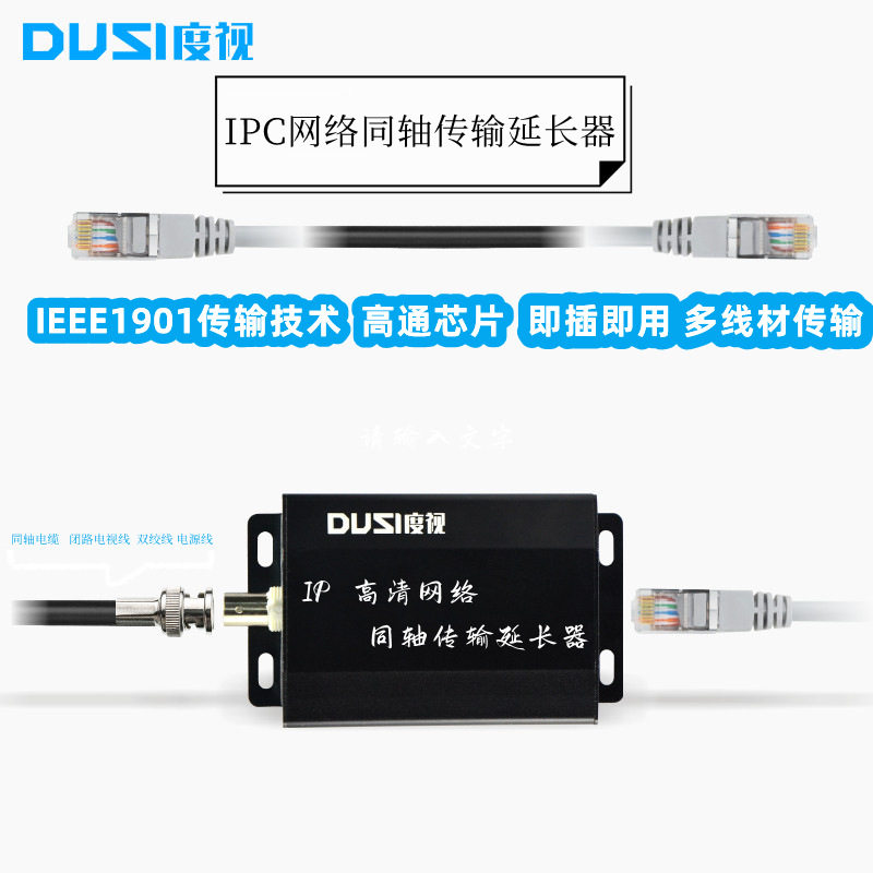 IP高清网络同轴传输延长器模拟监控转数字转换器抗电缆双绞线