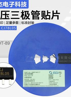 JECT长电CJ78L05三极管贴片0.1A5V0.6W线性稳压电路芯片SOT-89