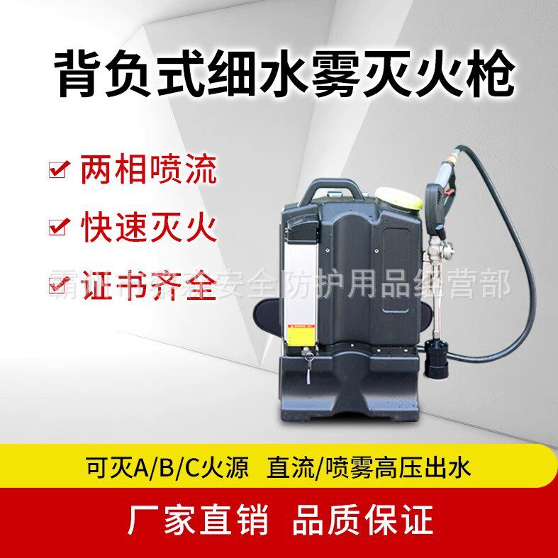 电动背负式细水雾灭火装置脉冲森林灭火机高压细水雾灭火水枪