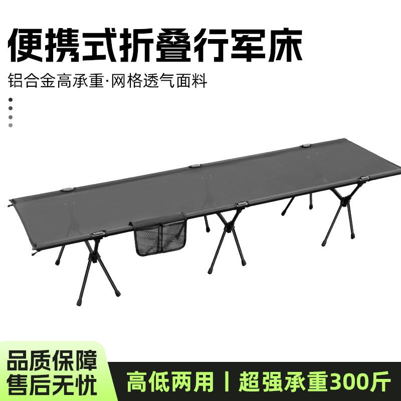 户外折叠床超轻便轻量化铝合金午休床便携式野营自驾游网纱行军床