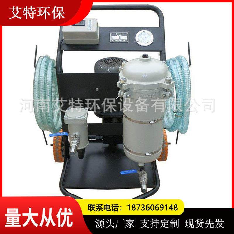 艾特生产LYC-A系列便移式滤油机滤除油液中的固体颗粒