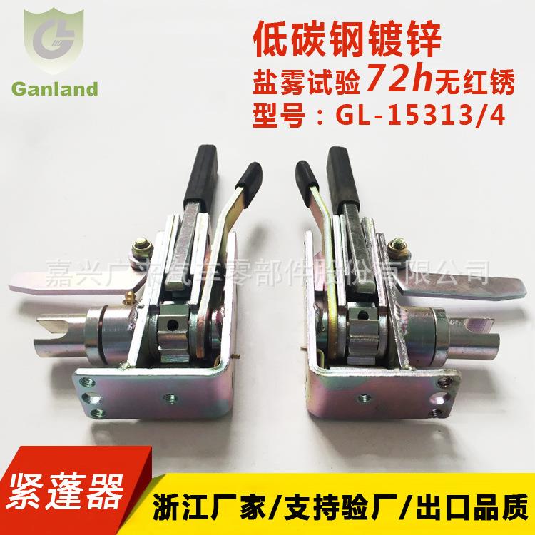 软篷车配件紧蓬器篷布收紧器汽车配件拉紧机篷布侧帘拉紧器