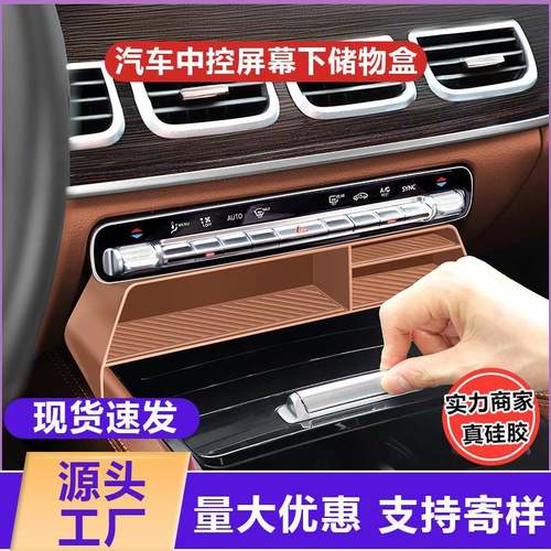 适用于奔驰GLE350/GLS450屏幕下储物盒GLE450中控置物盒车内用品