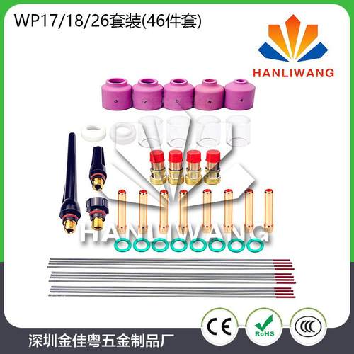 46PCS件套氩弧焊枪玻璃杯套装WP-17/WP-18/WP-26焊枪配件套装