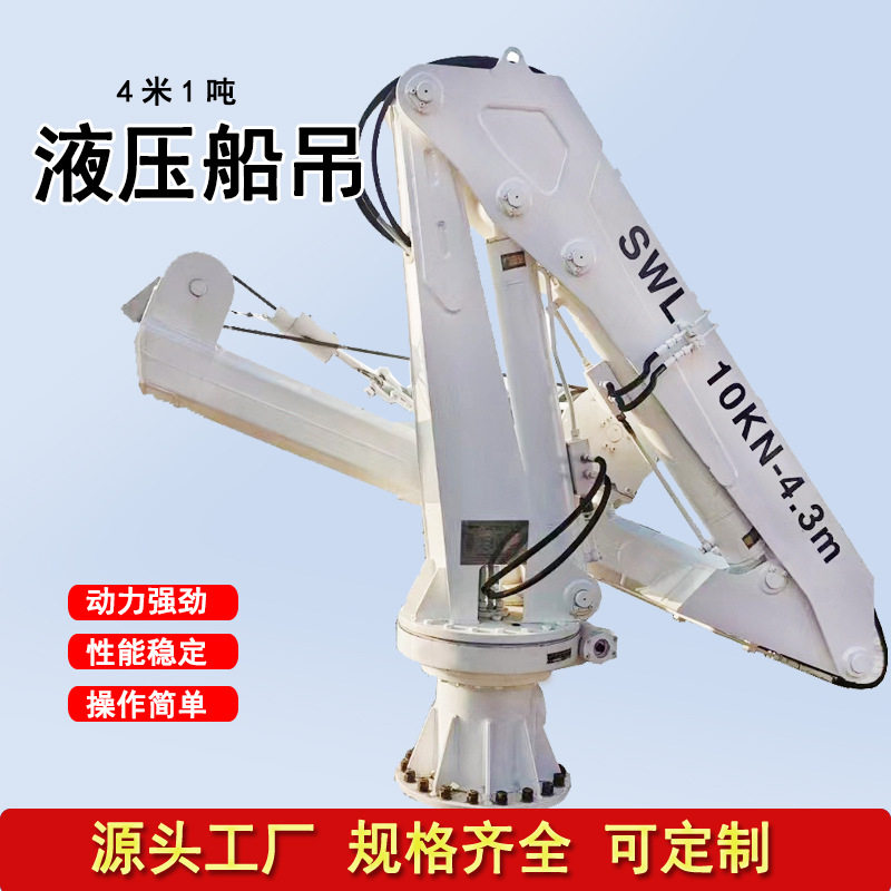 船用小型液压折臂吊车载加装遥控折叠吊机甲板克令吊