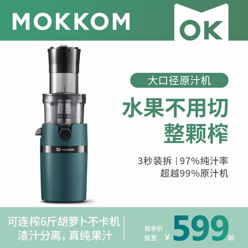 mokkom磨客原汁机汁渣榨汁机大口径炸水果汁机