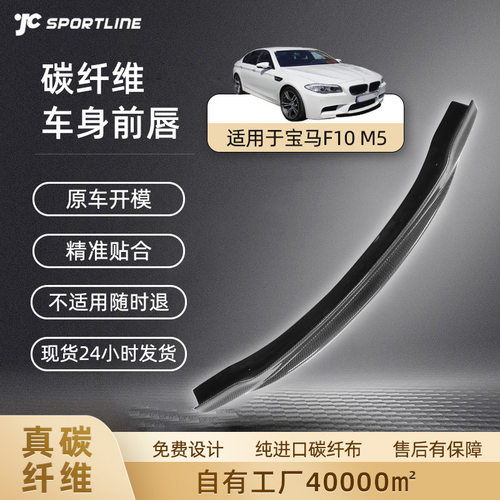适用于12-16宝马5系F10 M5改装碳纤维前唇前扰流板小包围改装前铲