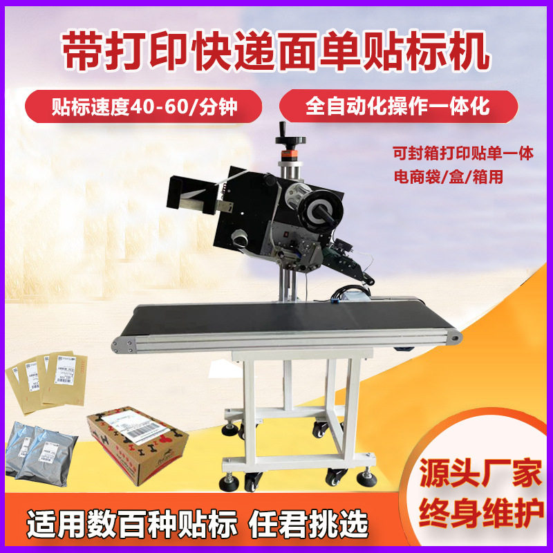 实时带打印快递贴单神器贴标机纸箱气泡袋电商包裹自动贴单贴标机
