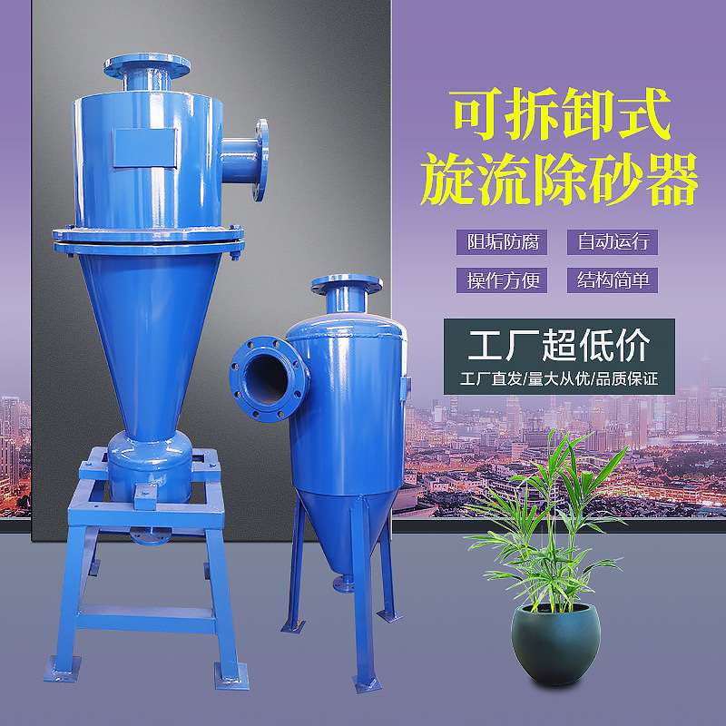 采购立式旋流除砂器 除砂器旋流立式 井水旋流除砂器DN125