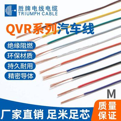 直销供应国标汽车线QVR1.0平方汽车用低压电线