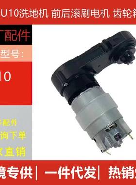 原装石头洗地机u10/Dyad/1S1A配件前后齿轮箱滚刷电机配件