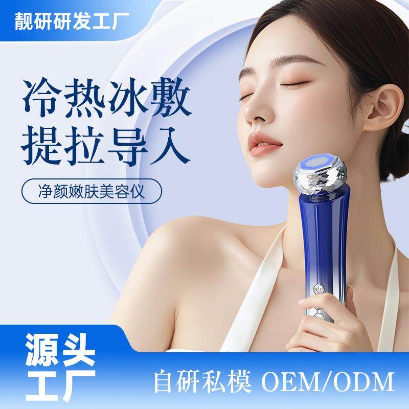 冷热两用提升紧实面部多功能导入家用微电流护肤仪器嫩肤V脸仪
