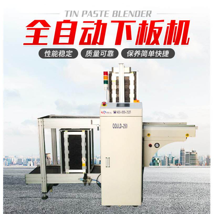 琦琦自动化全自动下板机全自动收板机PCB箱式上/下板机