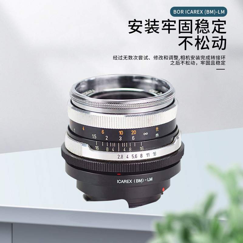 BOR ICAREX（BM ）-LM转接环 适用于蔡司  BM 镜头 转 徕卡M卡口