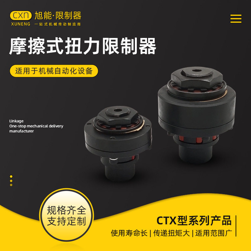 CTX200-700型带弹性摩擦式扭力限制器 键槽扭矩限制器安全联轴器