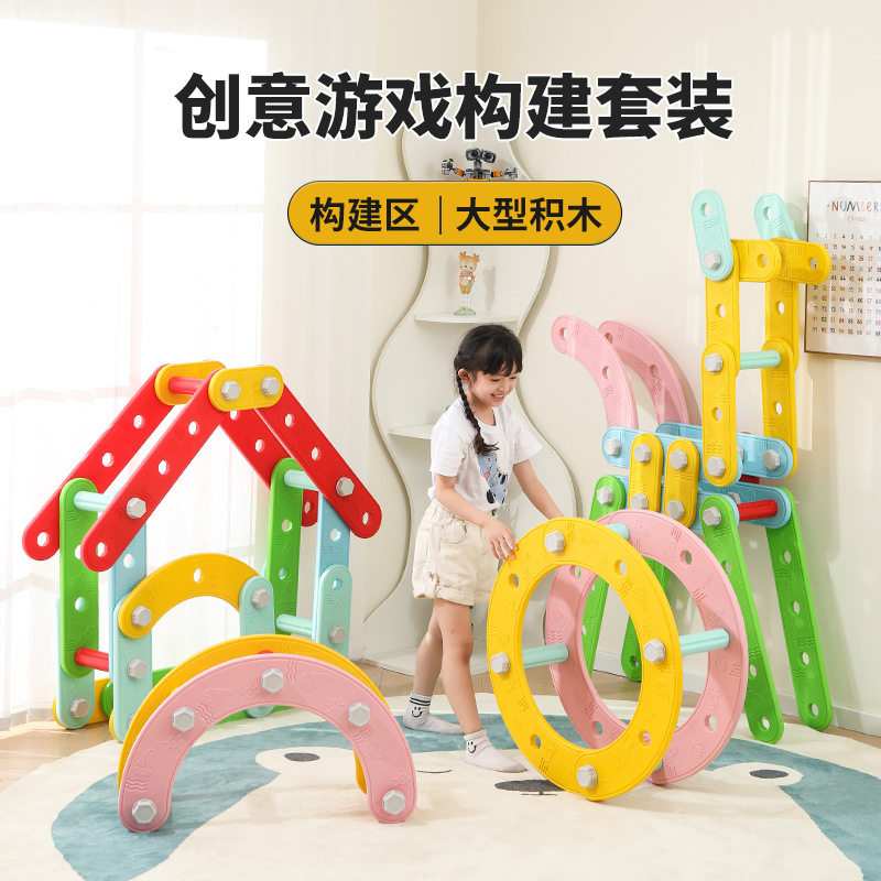 幼儿园早教中心创意建构游戏塑料益智拼插大颗粒拼搭结构积木玩具