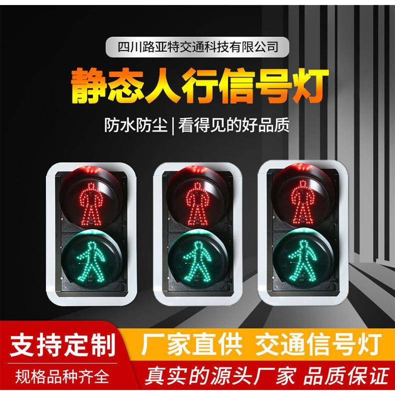 300-2型静态绿人信号灯交通信号灯交通指示红绿灯人行灯
