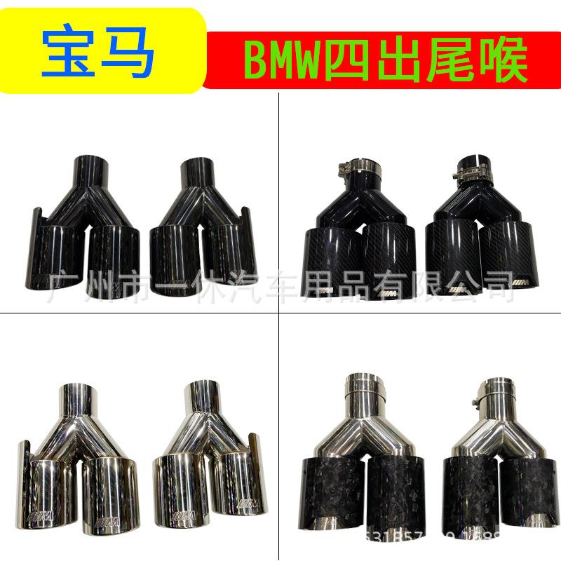 适用于宝马3系5系6系x1x3x4G30排气管改装M标四出碳纤维黑色尾喉