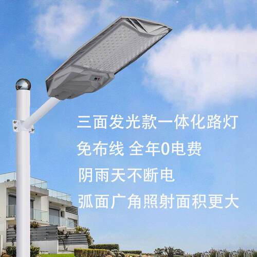 新款LED太阳能一体化路灯雷达感应三面发光超亮天黑自动亮灯