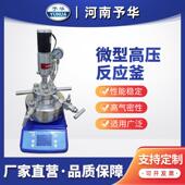 不锈钢高压反应釜TGYF 500ml微型高压反应釜河南予华 250 C50 100