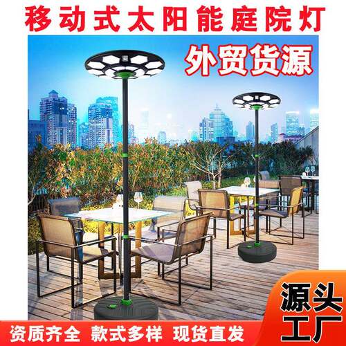 太阳能庭院灯移动LED飞碟太阳能户外灯露营圆形一体式景观灯