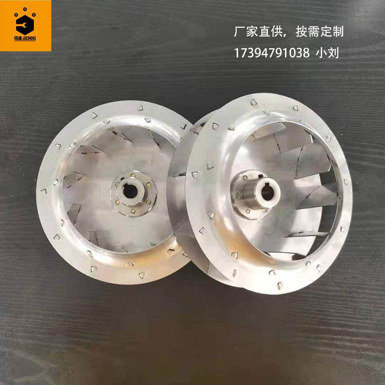 不锈钢304叶轮316不锈钢风轮直径180耐磨耐锈风机配件