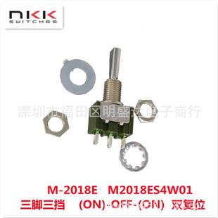 NKK进口钮子开关M 2018E摇臂开关M2018ES4W01双复位3脚3档