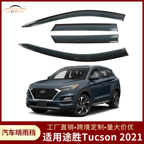 适用于途胜Tucson2021改装汽车用品亚克力加厚晴雨挡雨眉遮雨板