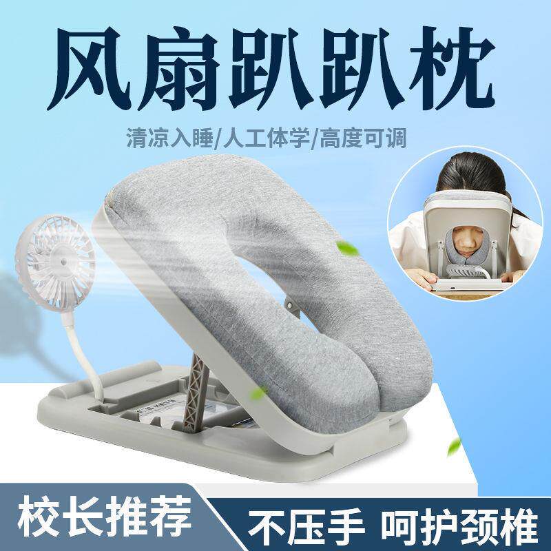 直销新款午睡枕带风扇小学生午休枕头折叠趴趴枕办公室成人桌上午