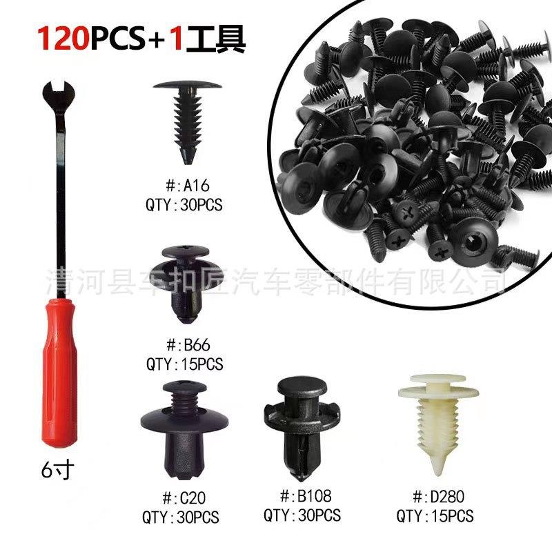 直销新款通用型汽车常用卡扣混合套装120pcs+1拆卸改装卡扣配件