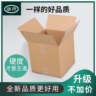 直销新款 发货纸盒子快递 整捆快递邮政打包纸箱 搬家特硬半高纸箱