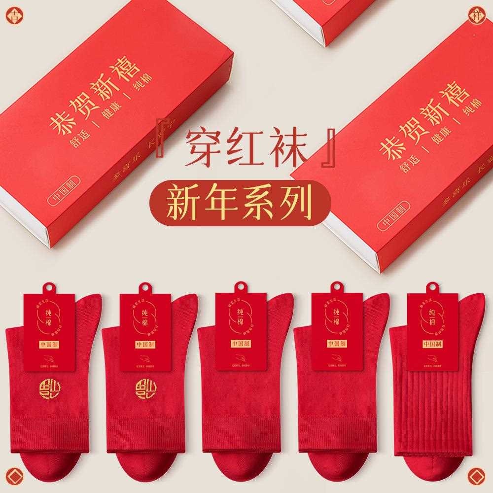 直销新款本命年蛇年红袜子女秋冬情侣纯棉中筒礼盒结婚长筒男士全