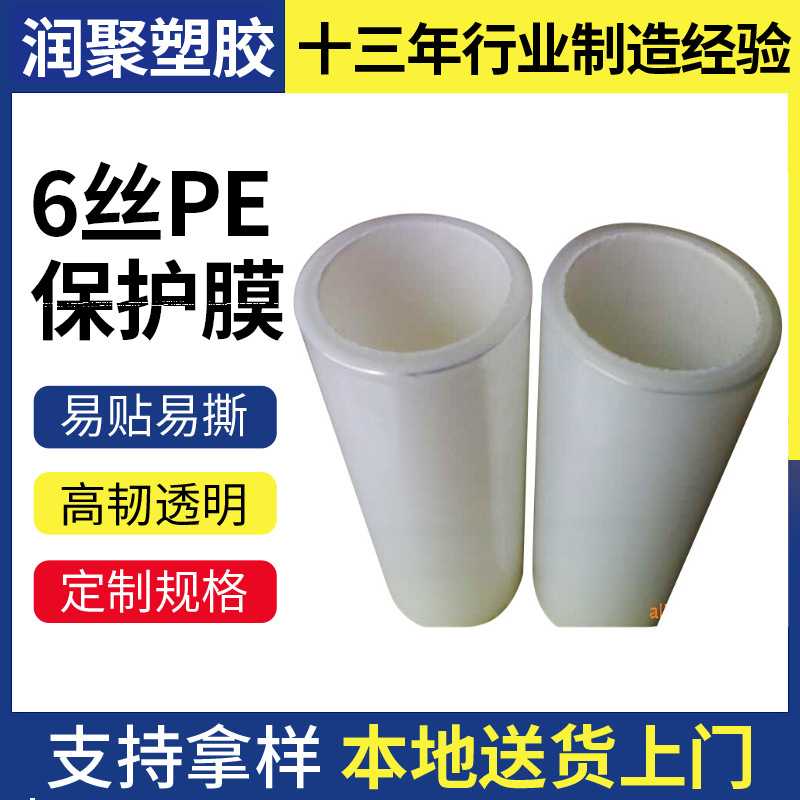 新款直销供应6丝PE保护膜 透明半透明pe缠绕膜 高韧性自粘胶片静