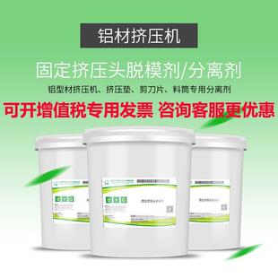 耐高温铝材挤压分离脱模剂铝型材隔离剂厂直销工业环保无 直销新款