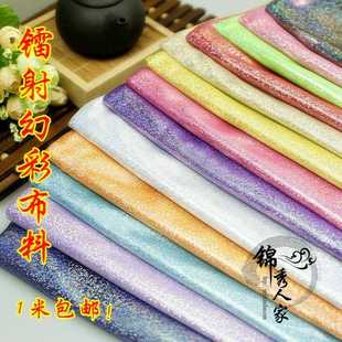 饰 直销新款 镭射幻彩布七彩点针织满版 烫金布料舞台布料服装 面料装