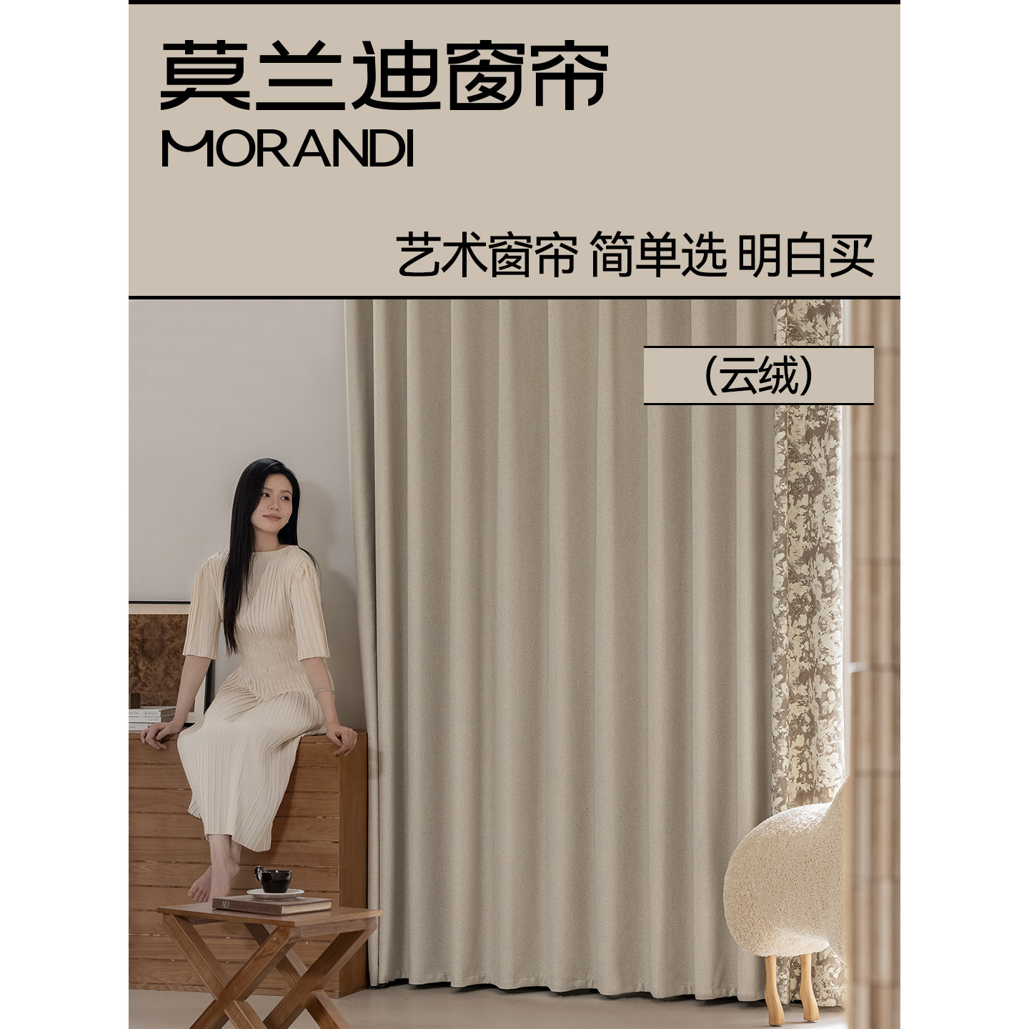莫兰迪窗帘2025年新款抗菌绍兴柯桥窗帘雪尼尔柔软拼接奶油云绒