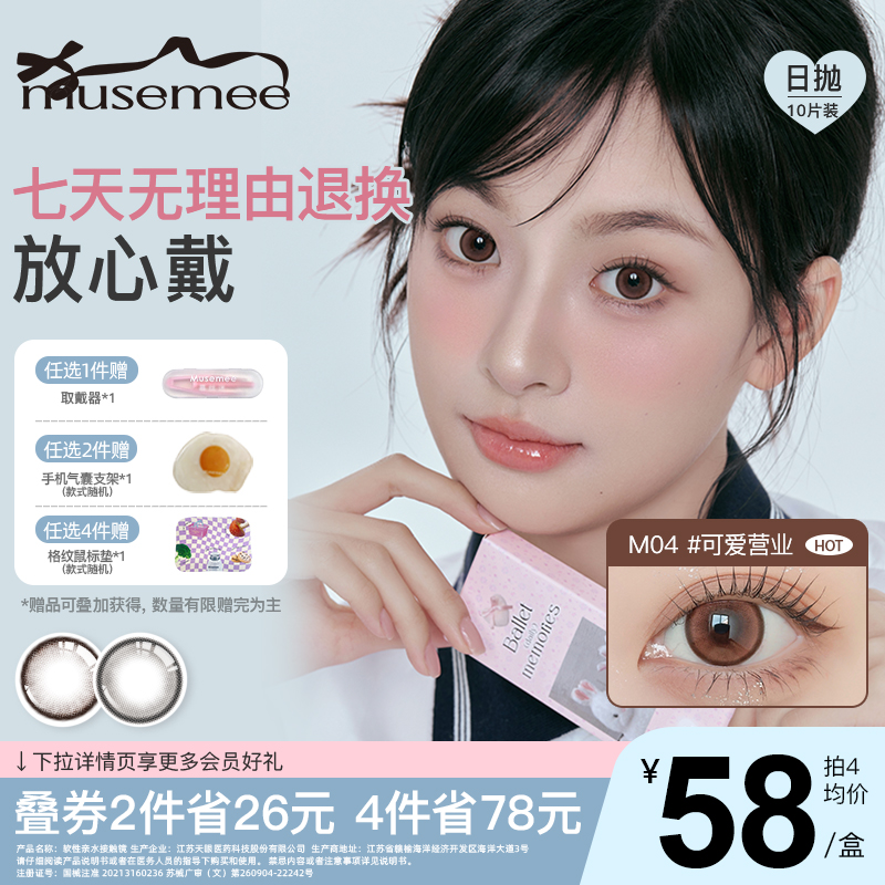 Musemee美瞳日抛10片装可爱狗狗眼水润舒适素颜隐形近视眼镜正品