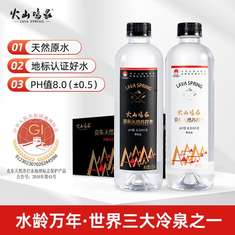 火山鸣泉天然苏打水弱碱性PH8.3