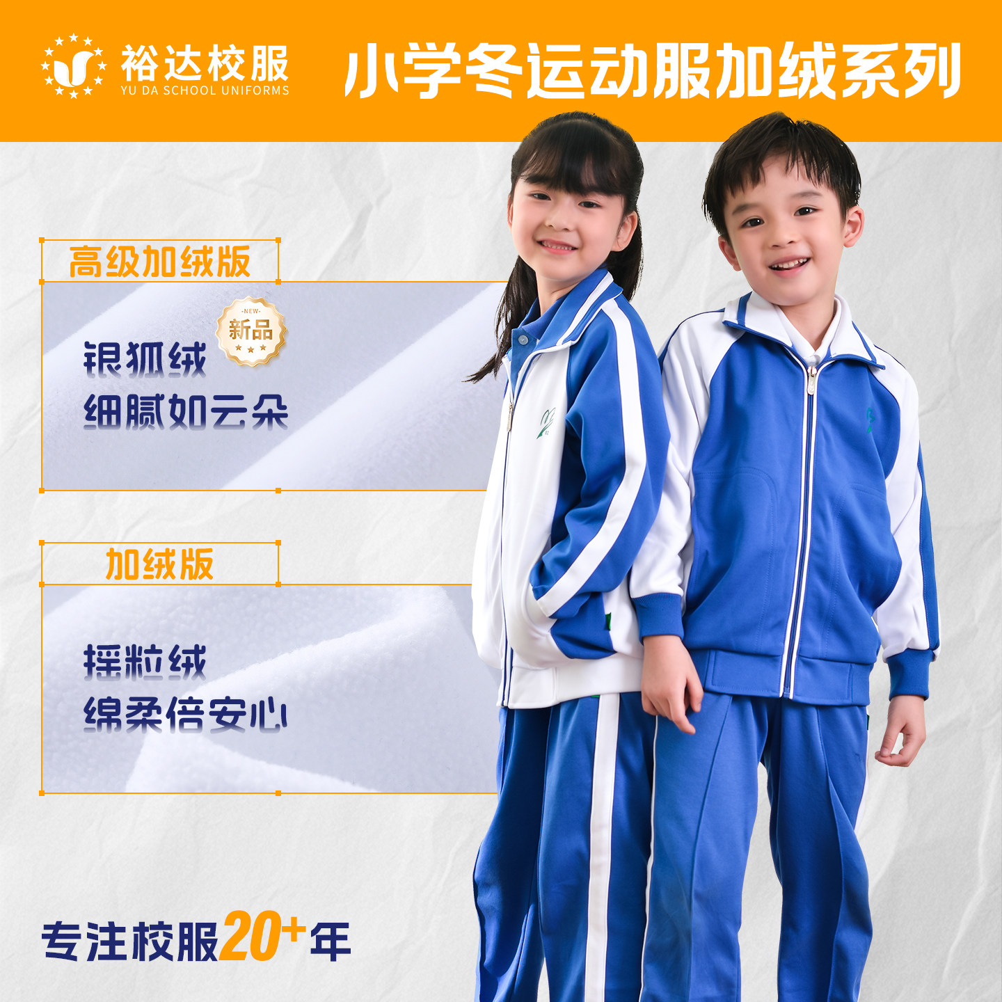 裕达深圳校服小学生秋冬运衣裤男生女生长裤银狐绒加绒加厚外套,童装/婴儿装/亲子装,校服/园服,淘宝优惠券,粉丝福利购,淘宝优惠卷