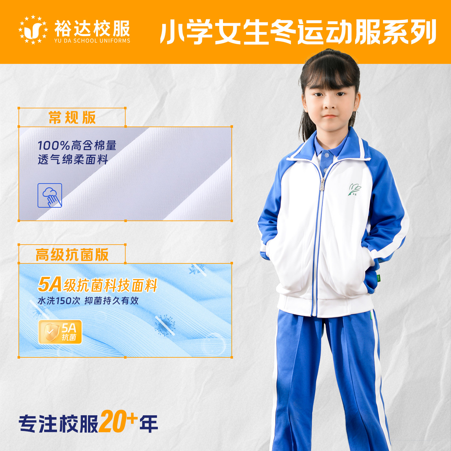 裕达校服深圳小学生校服秋冬套装图片