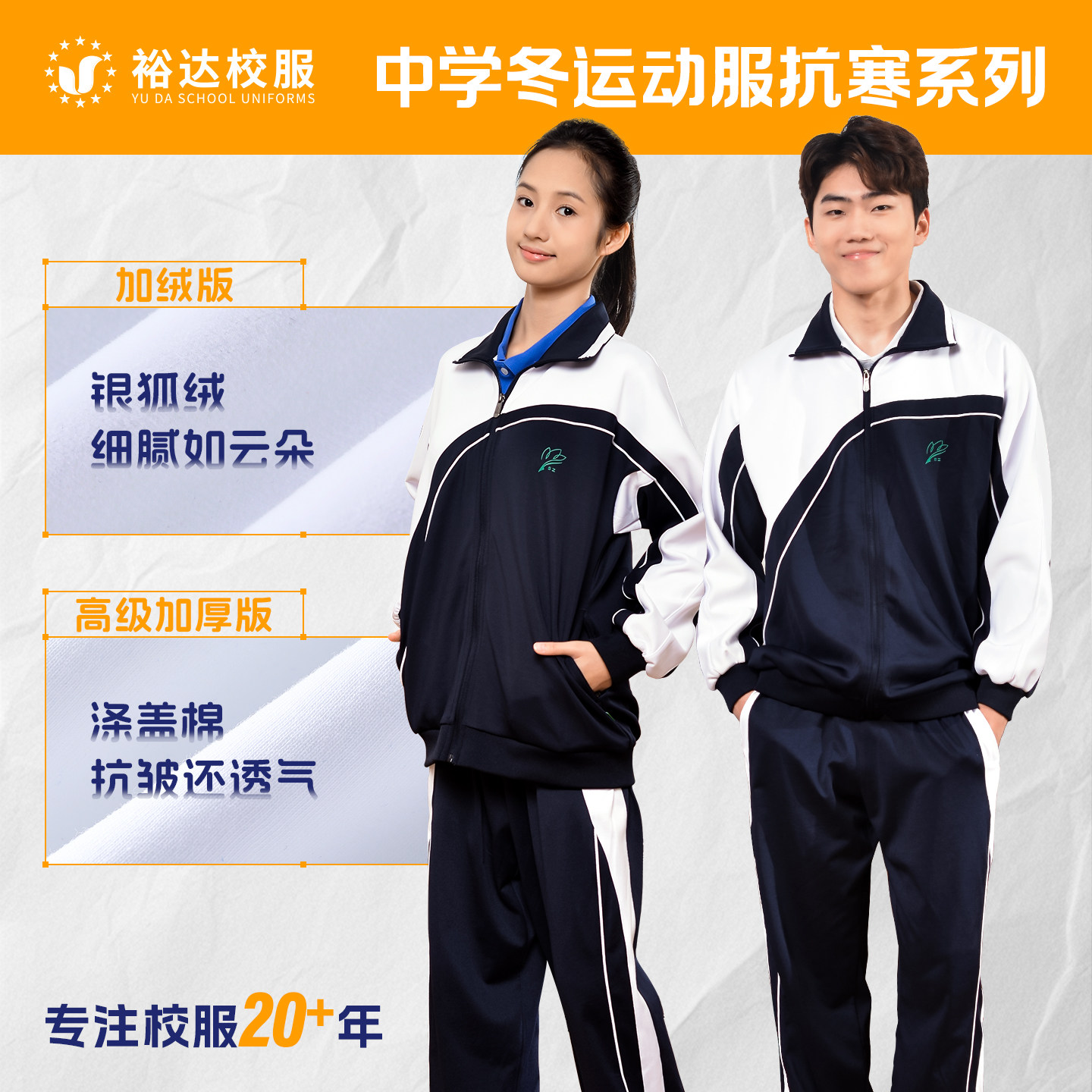 裕达深圳校服中学生秋冬运动服加绒加厚外套男女初中高中上衣长袖,童装/婴儿装/亲子装,校服/园服,淘宝优惠券,粉丝福利购,淘宝优惠卷