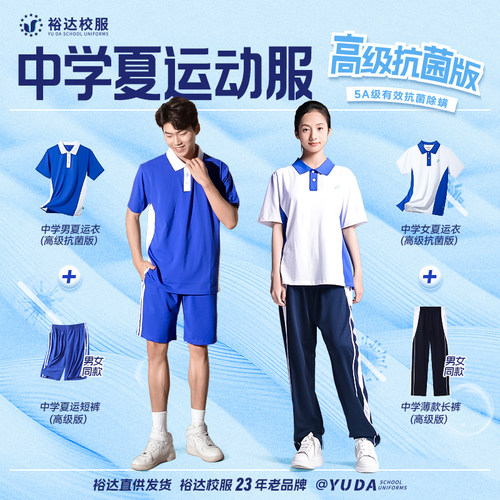 深圳校服中学生夏季短袖运动服