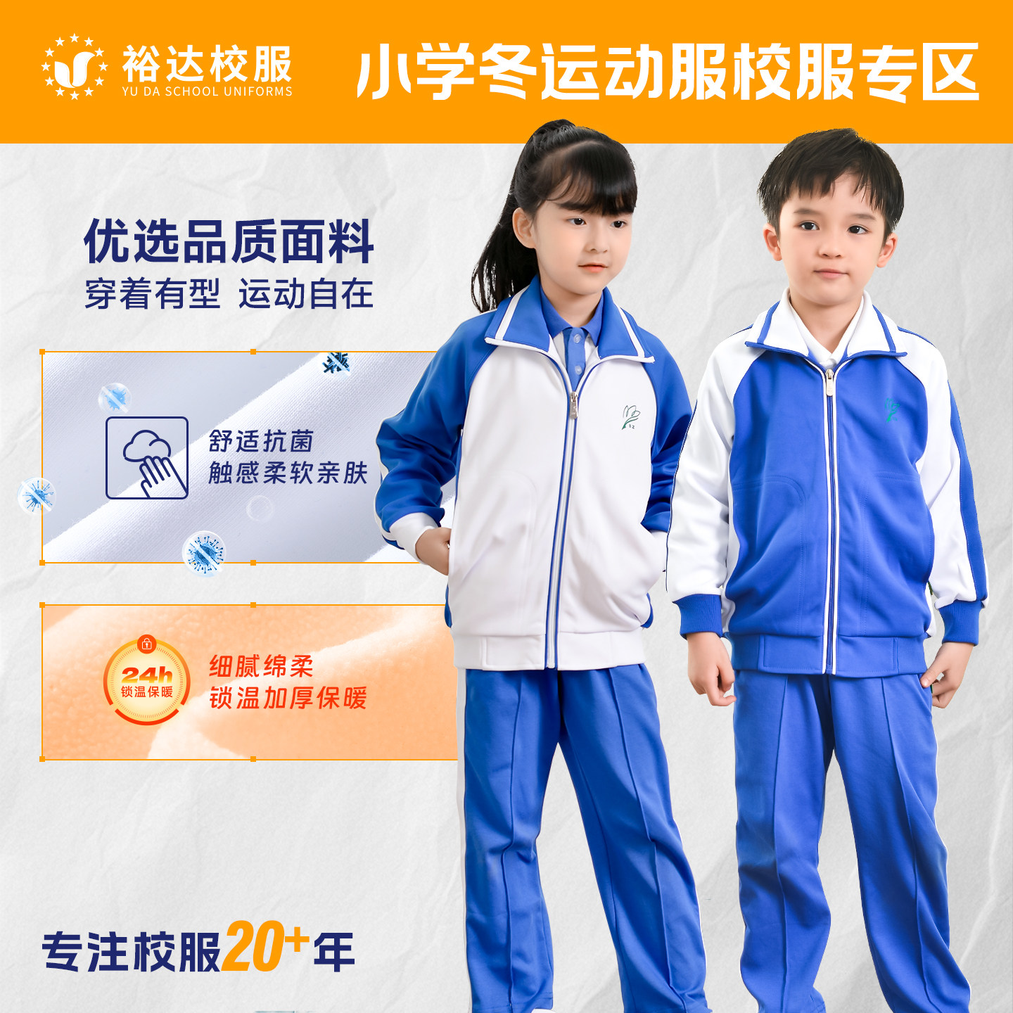 裕达深圳校服小学生秋冬运动服上衣长袖外套男生女生冬运裤子套装,童装/婴儿装/亲子装,校服/园服,淘宝优惠券,粉丝福利购,淘宝优惠卷