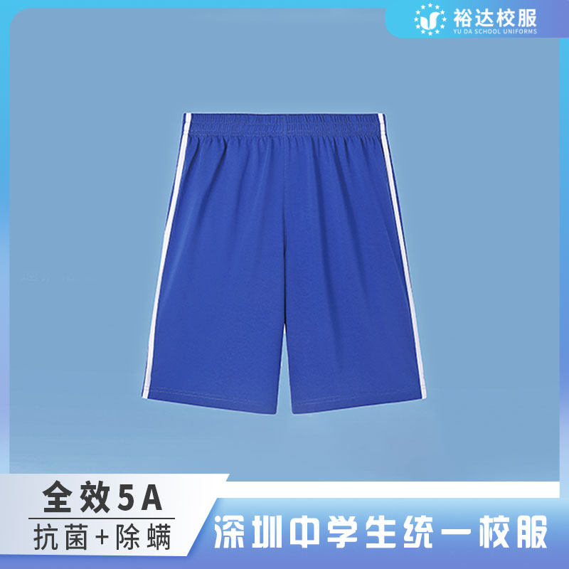 裕达深圳校服短裤 中小学生校服裤子 男女生高中生初中夏装运动裤
