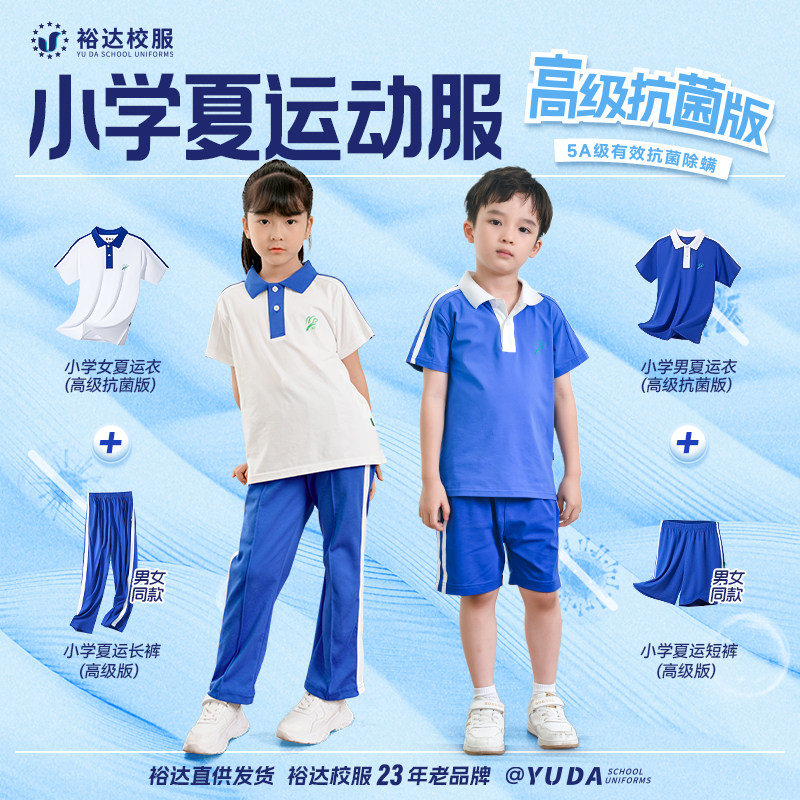 95%棉短袖小学生夏季校服