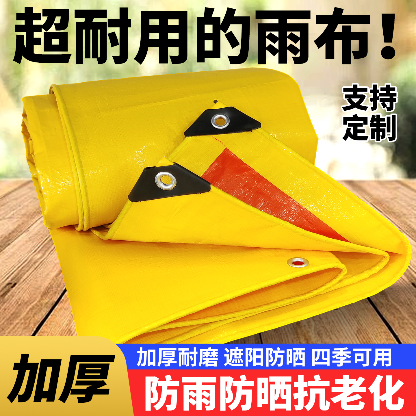 加厚防水防晒PE工业用帆布 适用货车三轮车遮雨篷布 隔热防潮遮阳