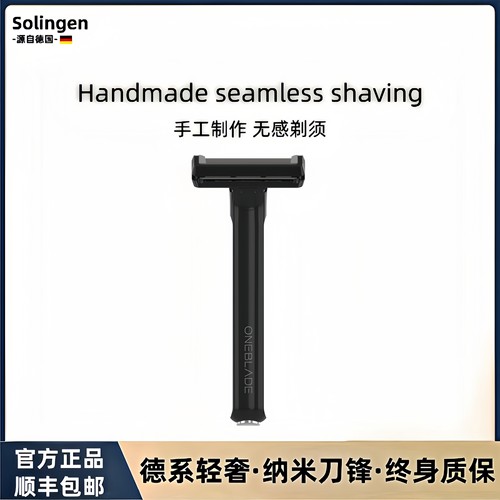 德国Solingen高端男士手动剃须刀