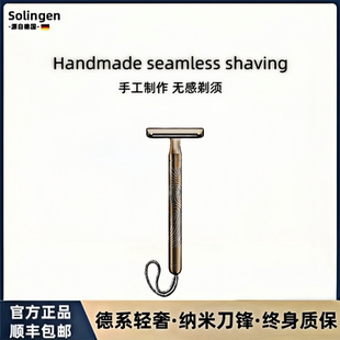 德國Solingen進口高端剃須刀輕奢金屬手動送男友復古刮胡刀送父親