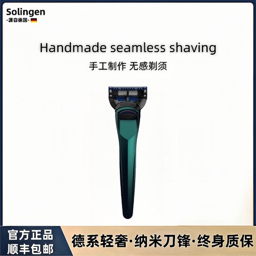 德国Solingen高端男士手动剃须刀