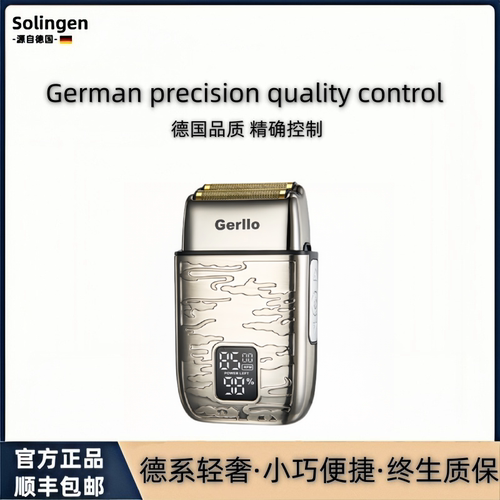 德国Solingen高端男士轻奢剃须刀